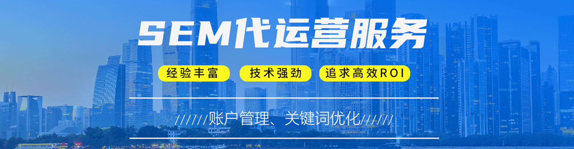 策勒sem竞价